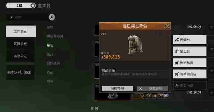 《萤火突击》背包获得方法