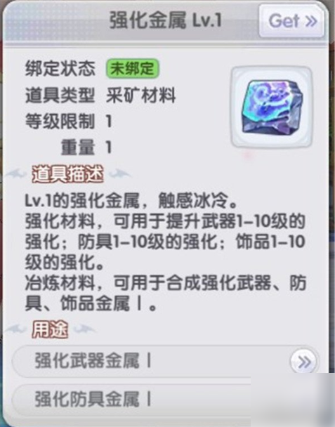 仙境传说新启航装备强化攻略 强化材料介绍
