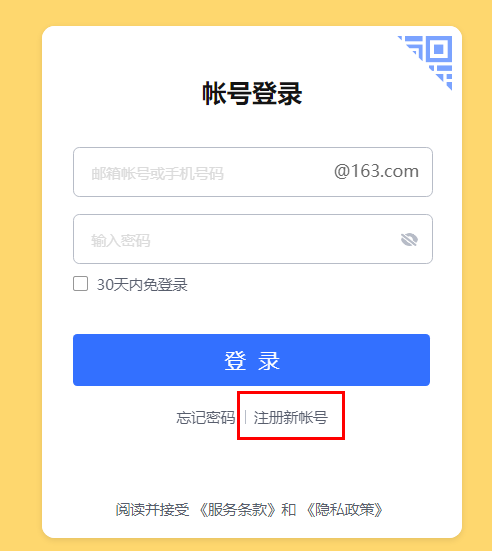 163邮箱注册需要多长时间