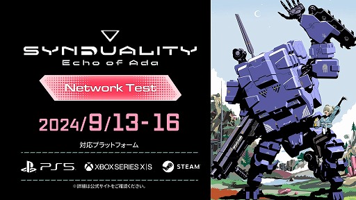 반남의 신작 PvPvE 「SYNDUALITY Echo of Ada」, 클로즈드 네트워크 테스트를 개최 결정. 참가자 모집 시작