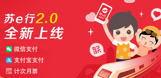苏e行怎么使用新微信支付