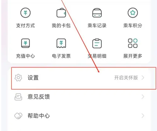 苏e行怎么使用新微信支付