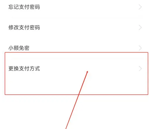 苏e行怎么使用新微信支付