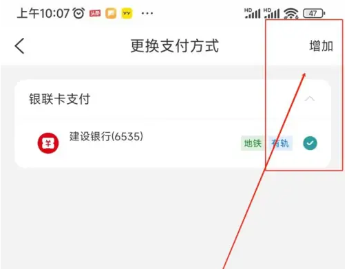苏e行怎么使用新微信支付
