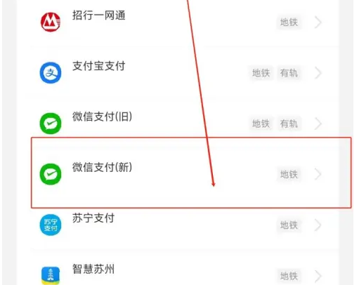 苏e行怎么使用新微信支付