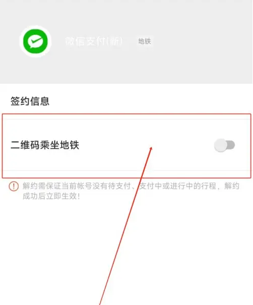苏e行怎么使用新微信支付