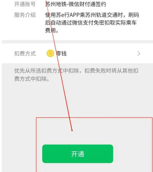 苏e行怎么使用新微信支付