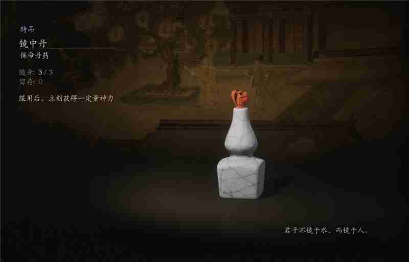 黑神话悟空镜中丹获取方法