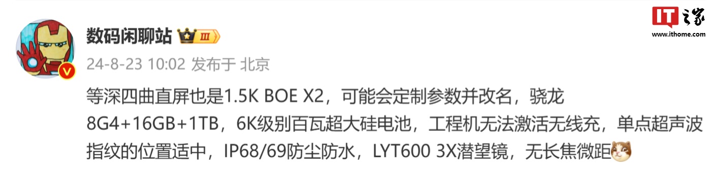 消息指出 realme 真我 GT7 Pro 手機搭載 1.5K BOE X2 等深四曲直屏、單點超音波指紋