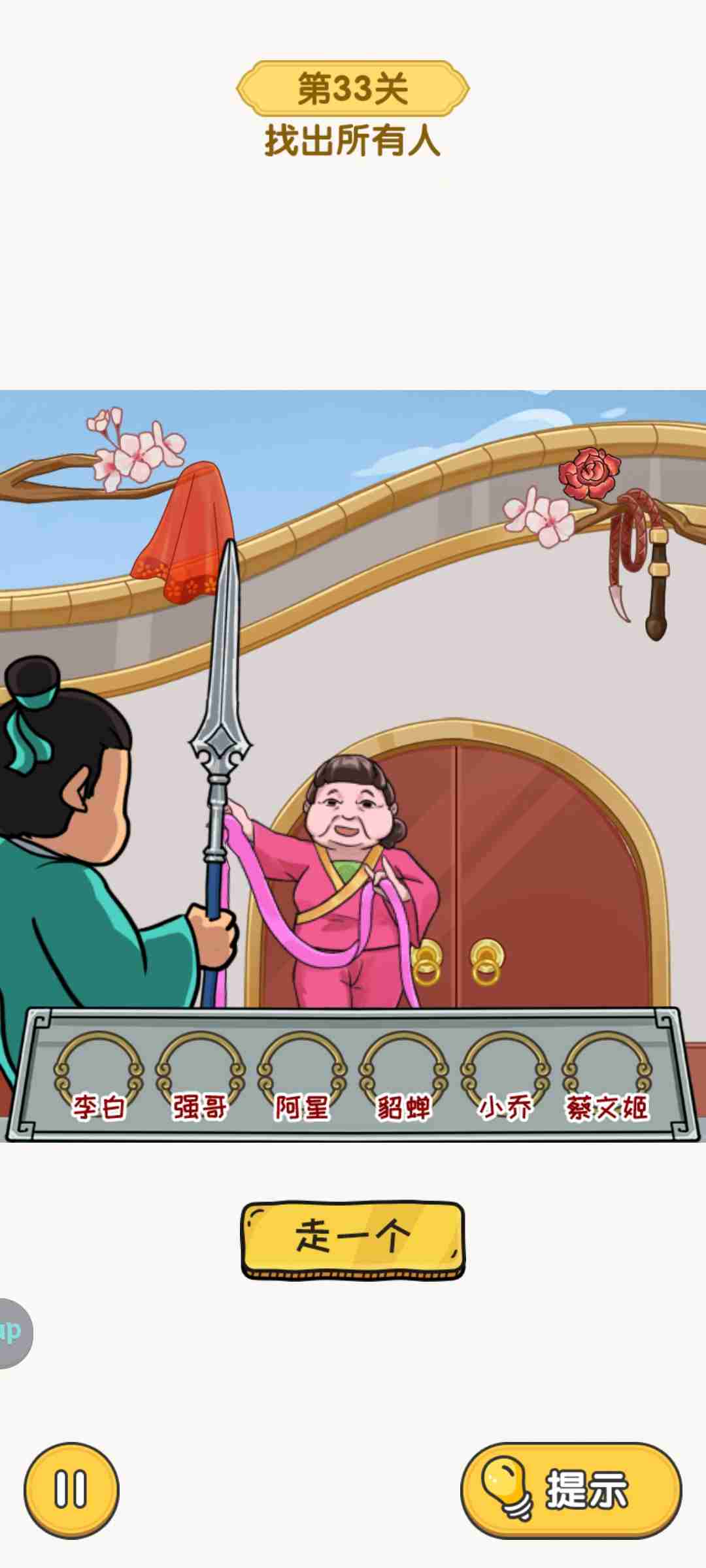 《无敌脑洞王者》脑力大比拼第33关通关攻略