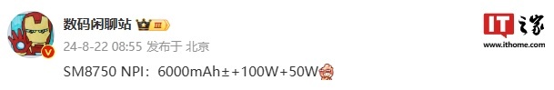 消息称某厂骁龙 8 Gen4 新机搭载 6000mAh&#177; 电池，预计为 OPPO Find X8 Ultra