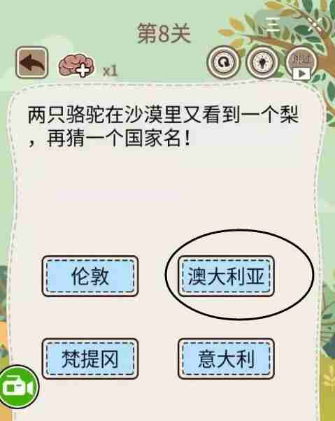 《大妈的灵魂拷问5》第8关攻略答案