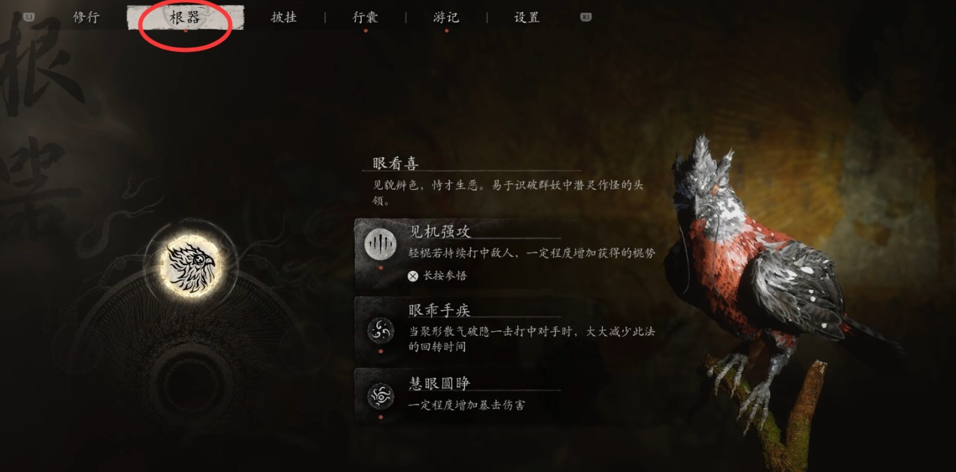 《黑神话悟空》第一回黑风洞见谛峰玩法