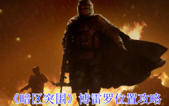 Guide de localisation de Borrero 'Dark Zone Breakout'
