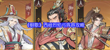 「Chao Ge」Xiqi Flame Bow ラインナップガイド