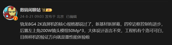 iqoo 13屏幕规格曝光：2k直屏 边框更窄了