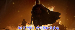 《暗区突围》弗雷德位置攻略