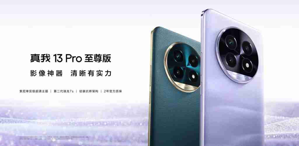 1999 元起，真我 13 Pro 系列正式发布，长焦神器 