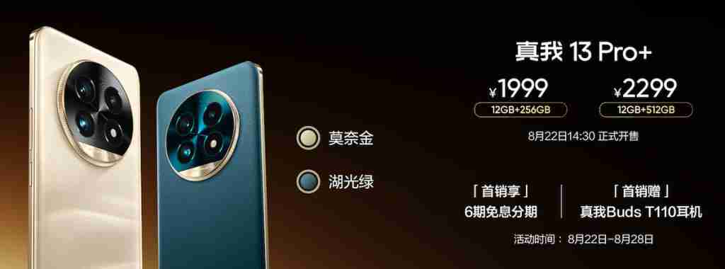 1999 元起，真我 13 Pro 系列正式发布，长焦神器 