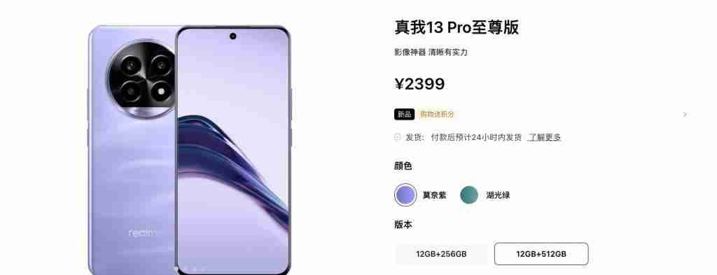 1999 元起，真我 13 Pro 系列正式发布，长焦神器 
