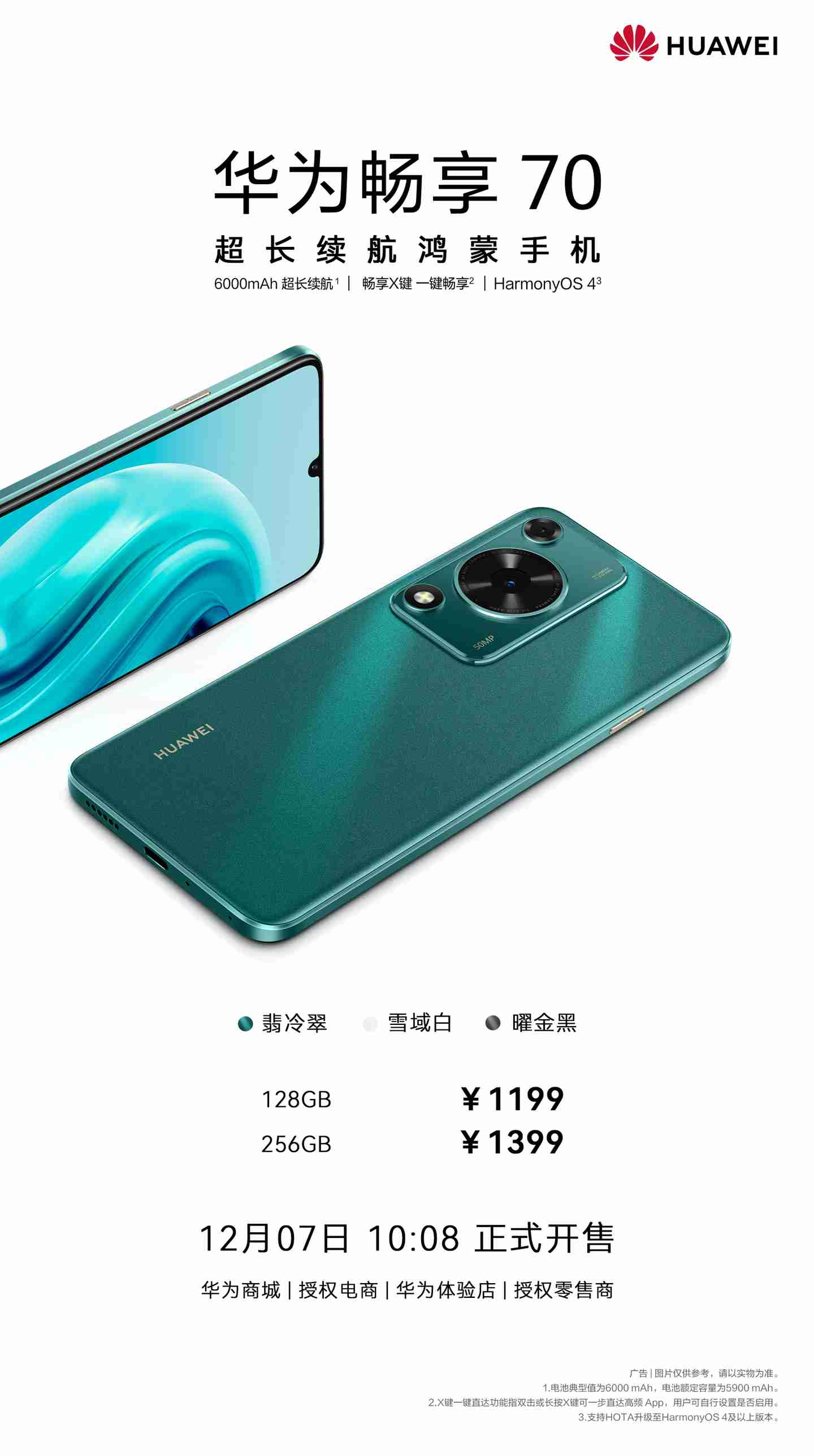 消息称“WIKO Hi 畅享 70/70m”华为智选手机新品即将发布
