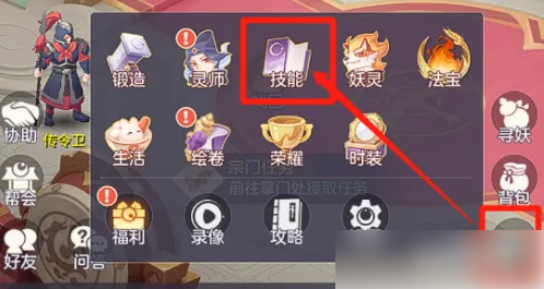 长安幻想怎么设置灵师技能顺序 长安幻想设置多套自动出招顺序方法