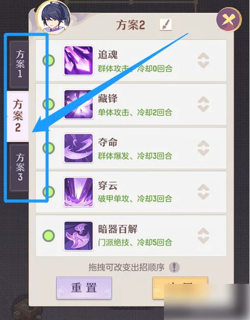 长安幻想怎么设置灵师技能顺序 长安幻想设置多套自动出招顺序方法