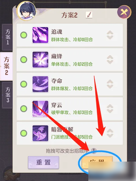 长安幻想怎么设置灵师技能顺序 长安幻想设置多套自动出招顺序方法