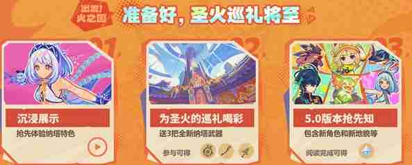 《原神》出发火之国网页活动玩法介绍