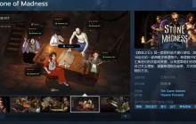 即时战术潜行游戏《疯狂之石》Steam页面上线 明年发售