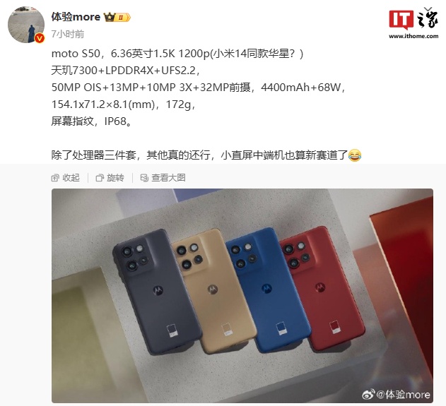 聯想摩托羅拉 moto S50 手機參數曝光：天璣 7300 處理器、IP68 等級防水