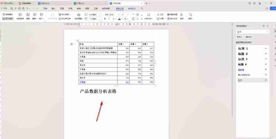 wps表格标题跑到表格下边怎么办 wps表格标题跑到表格下边怎么调回原位