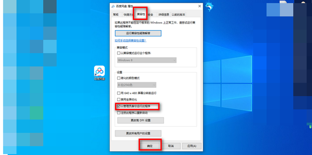 百度网盘下载目录无权限怎么办 百度网盘下载目录无权限解决方法