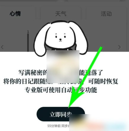 moo日记怎么同步数据 同步数据操作方法