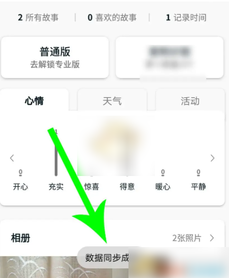 moo日记怎么同步数据 同步数据操作方法