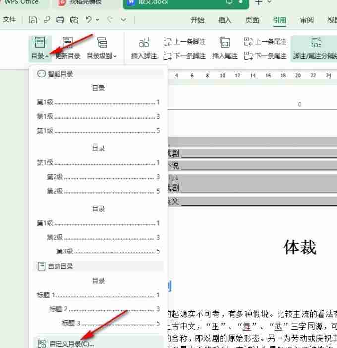 wps目录后的点点变成了实线怎么办 WPS Word导入的目录变成实线的解决方法
