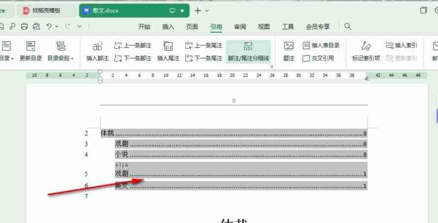 wps目录后的点点变成了实线怎么办 WPS Word导入的目录变成实线的解决方法