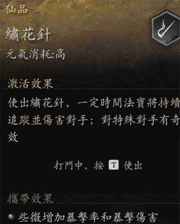 黑神话悟空绣花针获得方式