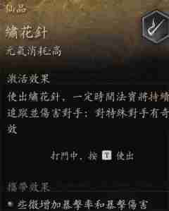 黑神话悟空绣花针获得方式