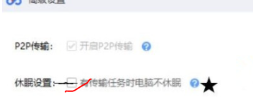 百度网盘怎么开启任务不休眠 百度网盘设置有任务时不休眠方法