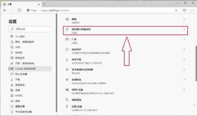 edge浏览器怎么设置允许弹窗 edge浏览器设置允许弹窗在哪设置