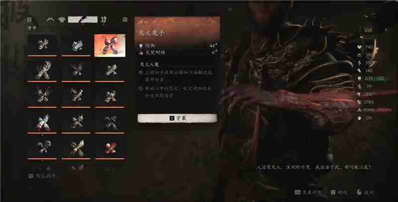 黑神话悟空厌火套装获取方法