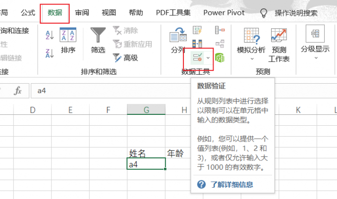 excel显示您输入的内容不符合限制条件怎么办 详细教程