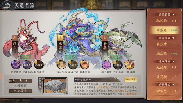朝歌手游t0队伍 朝歌强力0氪开荒队伍分享
