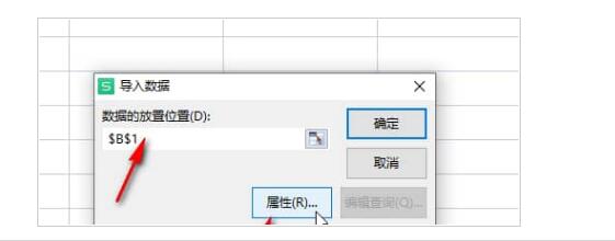 WPS表格网页数据怎样导入到表格中 