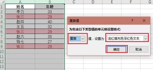 Excel表格怎么对重复项进行筛选 Excel筛选重复项操作介绍