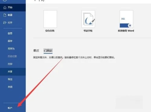 office版本号怎么看 怎么查看office版本号