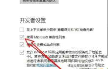 edge浏览器怎么设置兼容性 edge浏览器设置兼容性方法教程