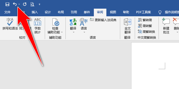 Word撤销键在哪 Word撤销键不见了怎么找回 