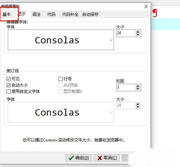 Dev c++怎么隐藏换行符 Devc++隐藏换行符设置方法
